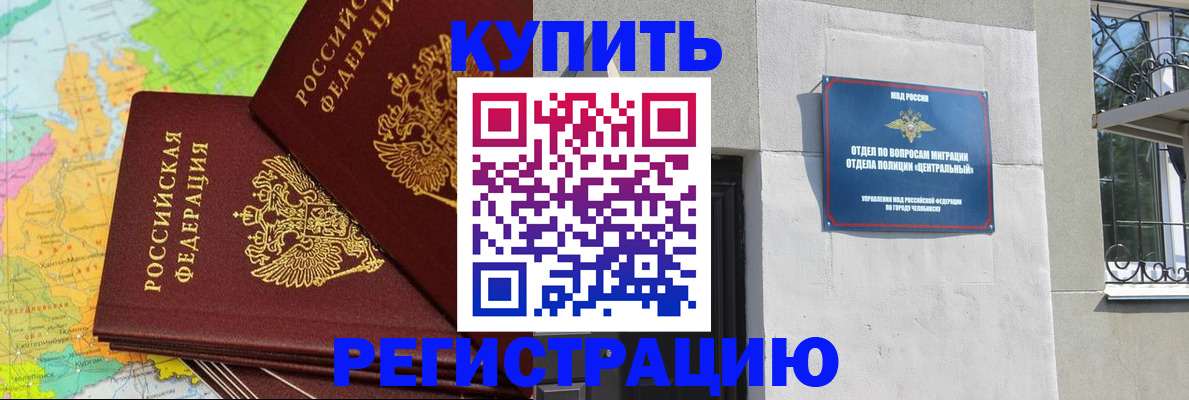 прописка законно в Черногорске