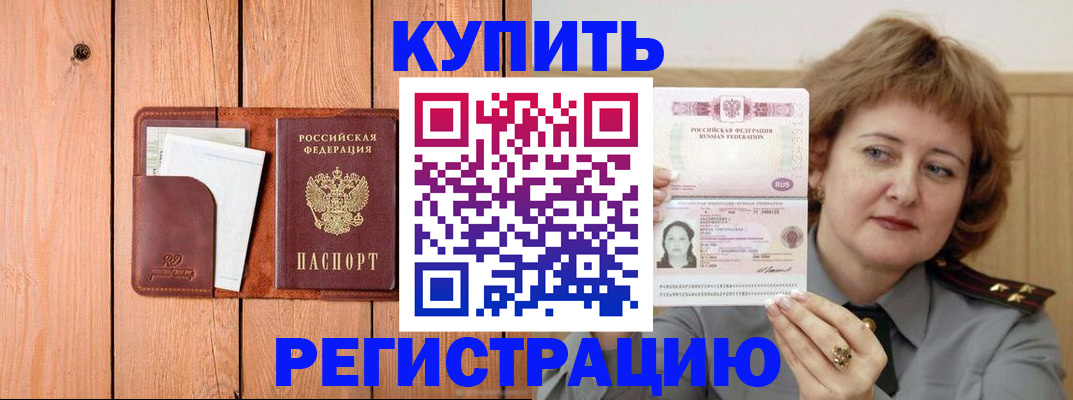 прописка паспорт в Черногорске