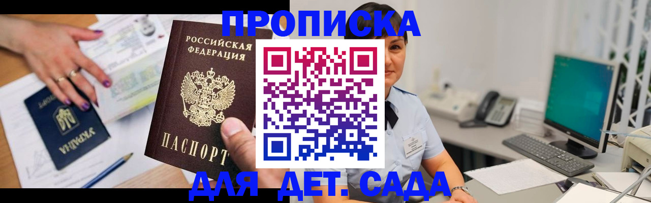 прописка законно в Черногорске