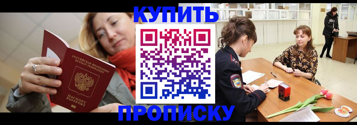 прописка от собственника в Черногорске