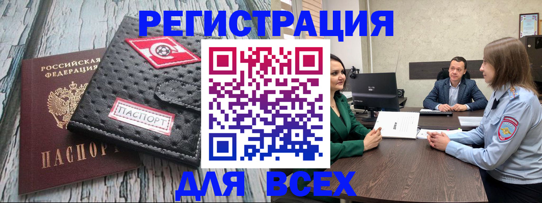 временная регистрация законно в Черногорске