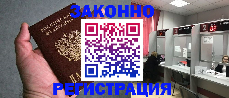 прописка для кредита в Черногорске