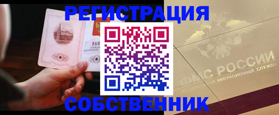 временная регистрация в Черногорске