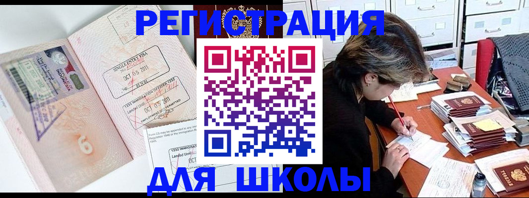 прописка штамп в Черногорске