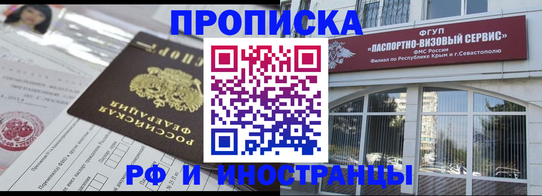 прописка регистрация в Черногорске