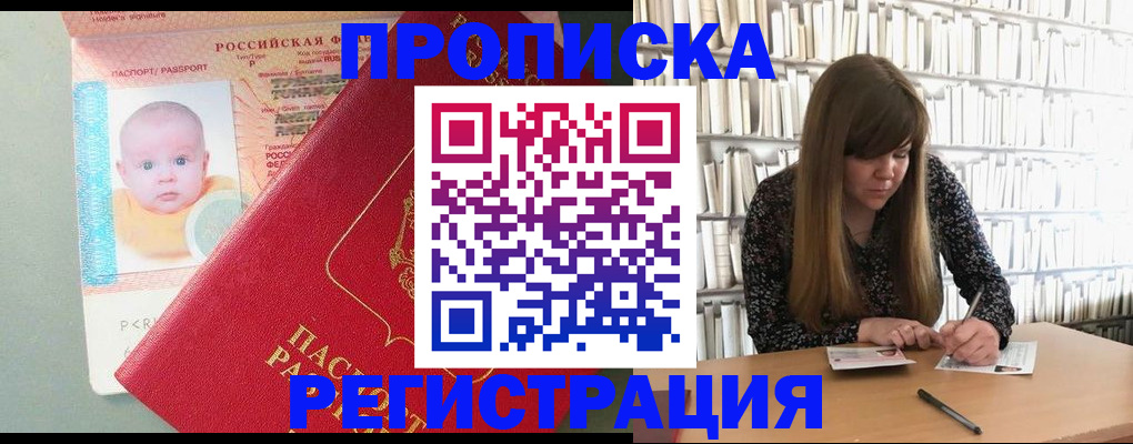 временная регистрация в Черногорске