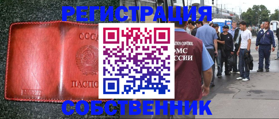 купить прописку в Черногорске